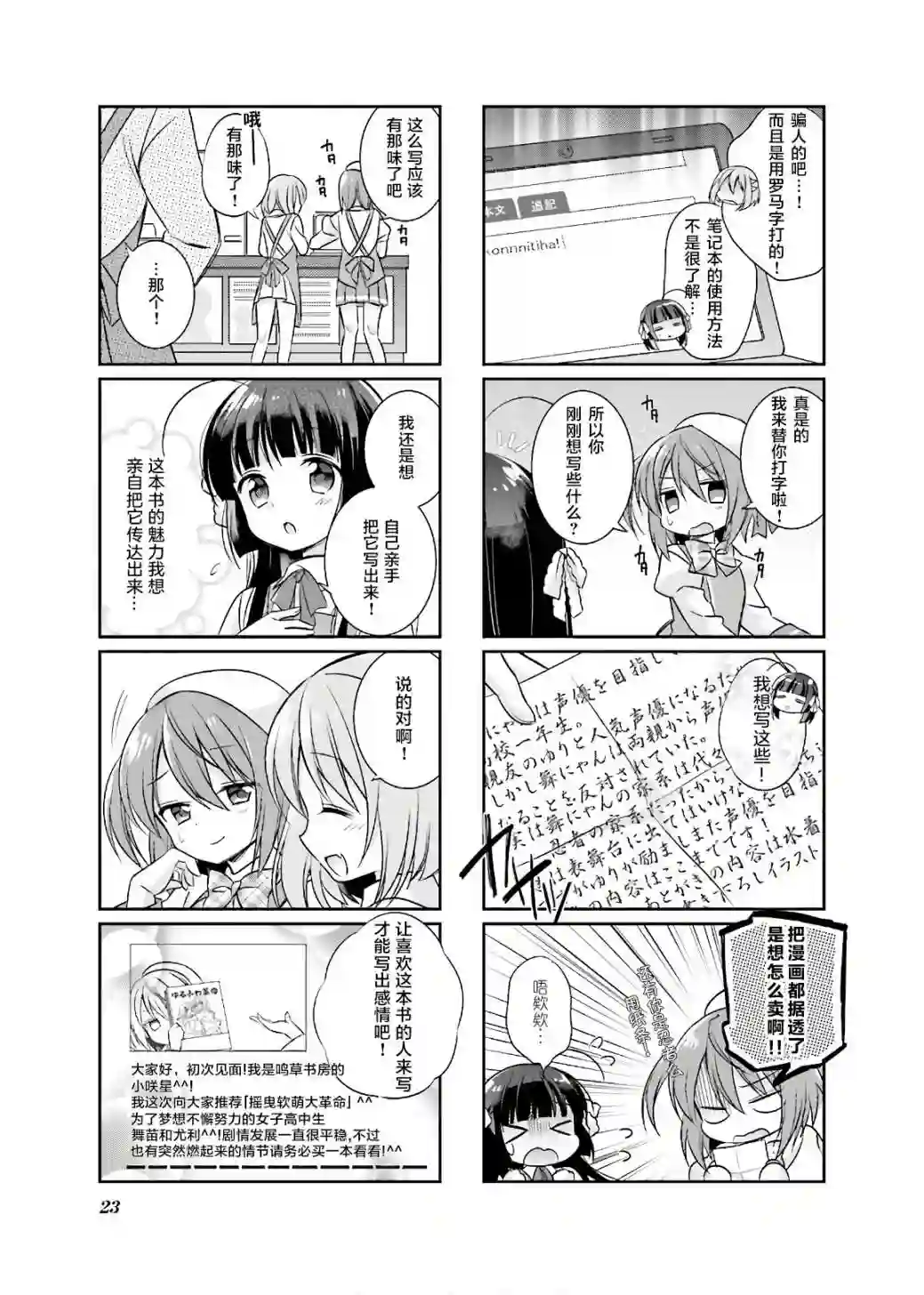 沉迷百合漫画的咲星大小姐第02话