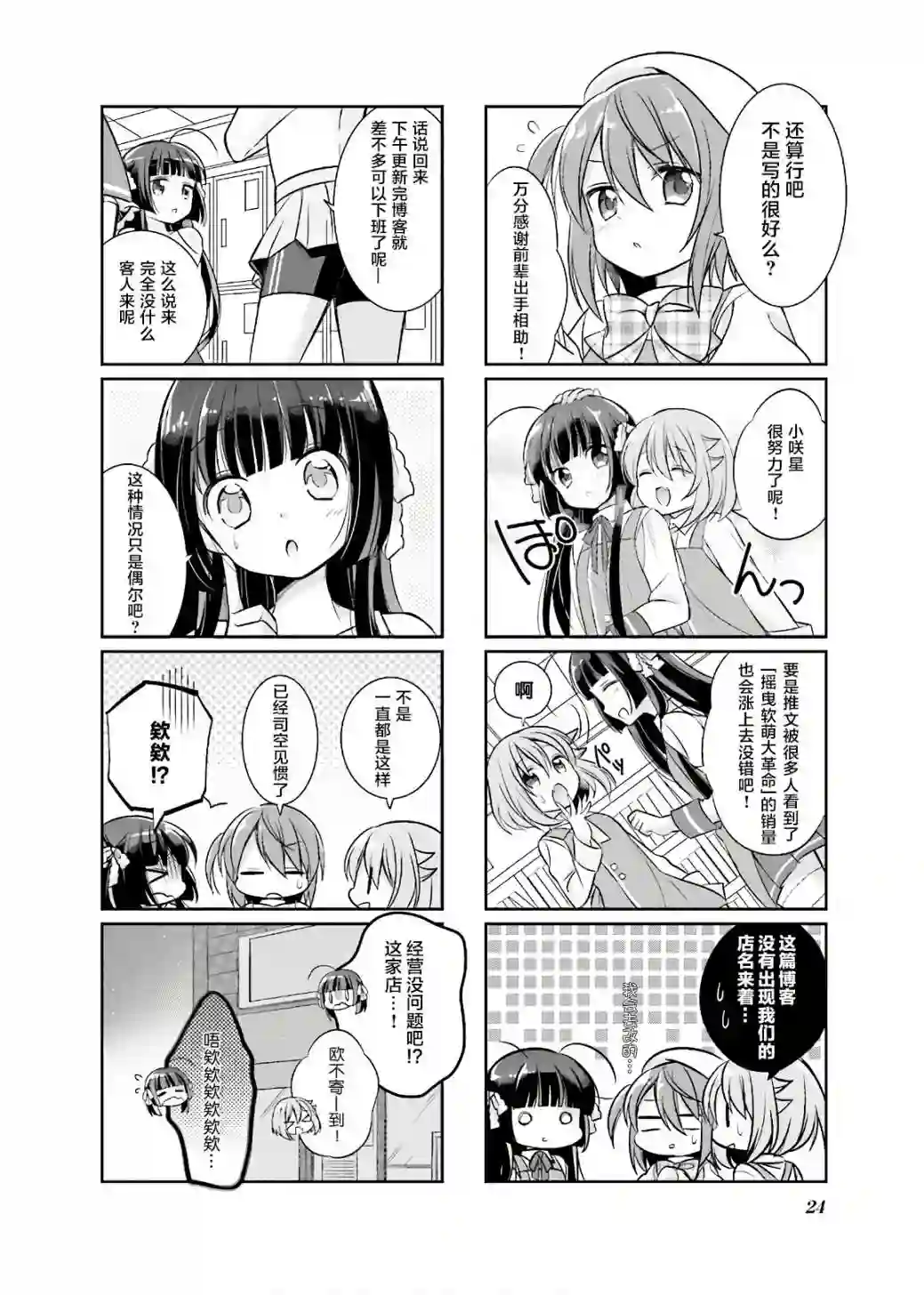 沉迷百合漫画的咲星大小姐第02话