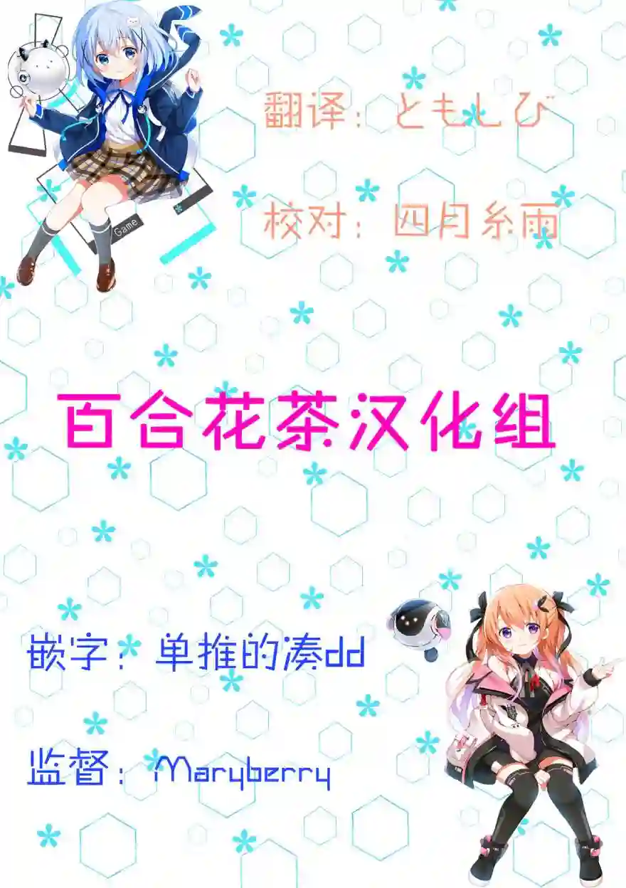 沉迷百合漫画的咲星大小姐第02话