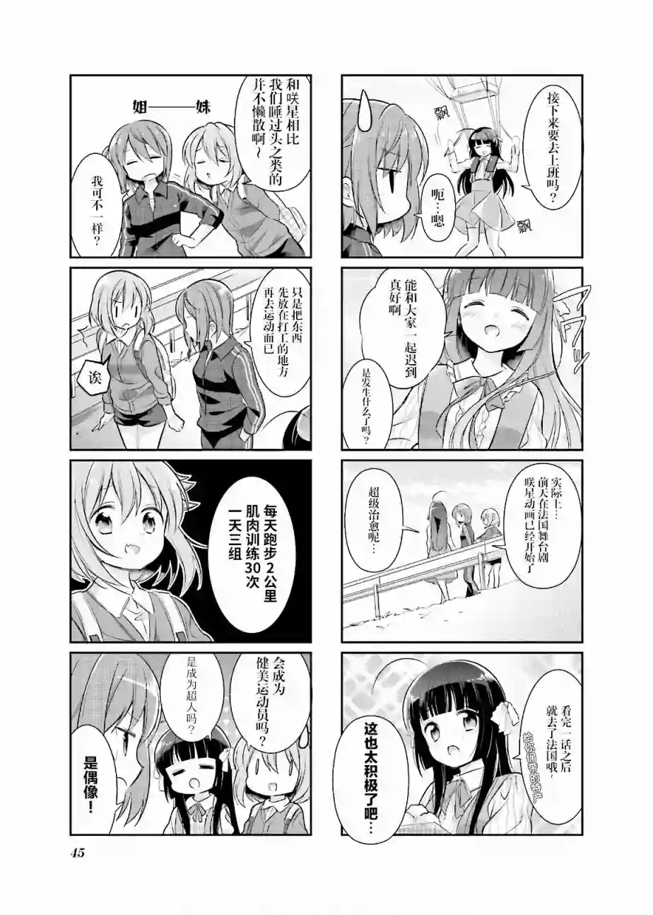 沉迷百合漫画的咲星大小姐第05话