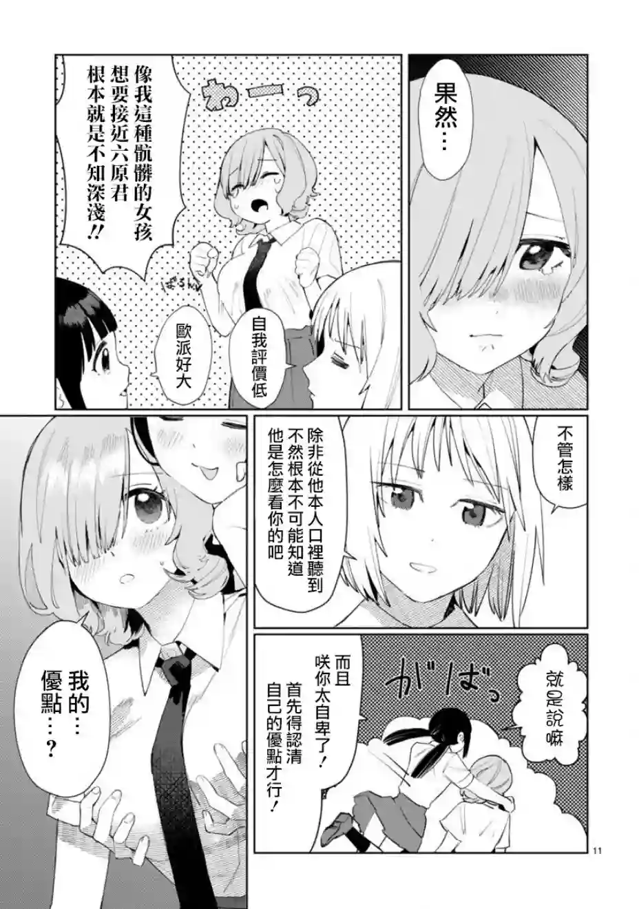 咲酱是那梦魔之子第01话