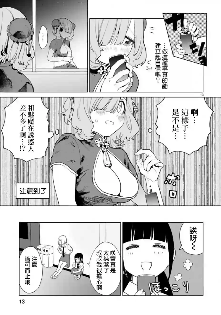 咲酱是那梦魔之子第01话