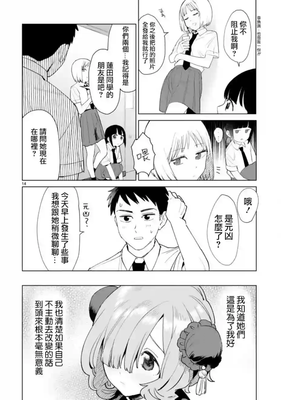 咲酱是那梦魔之子第01话