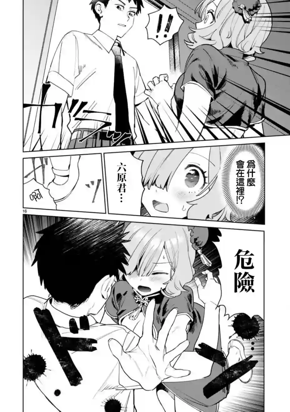 咲酱是那梦魔之子第01话