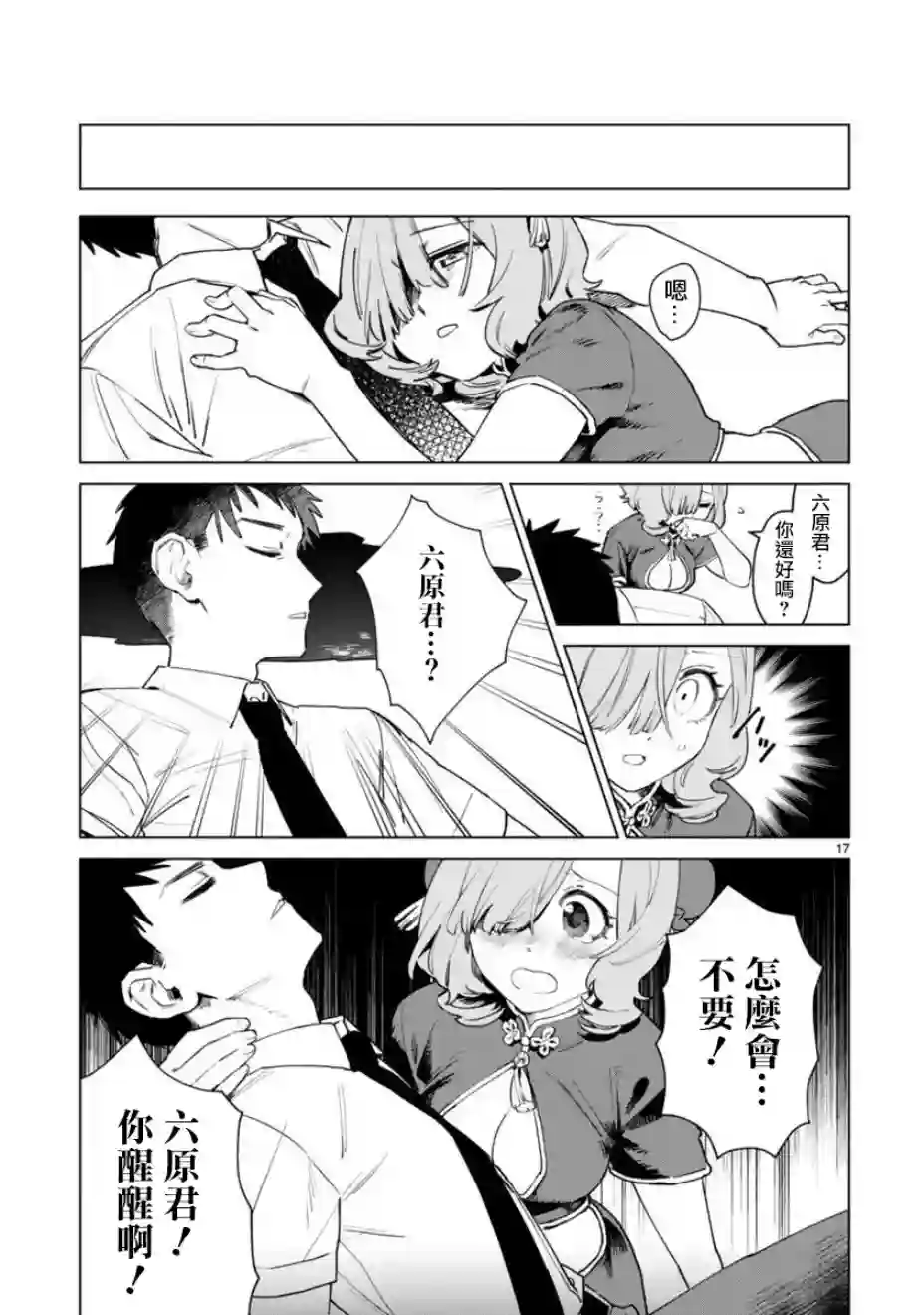 咲酱是那梦魔之子第01话