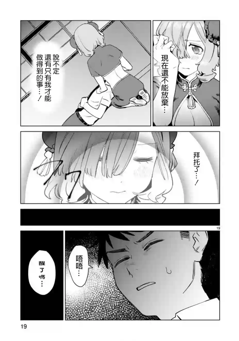 咲酱是那梦魔之子第01话