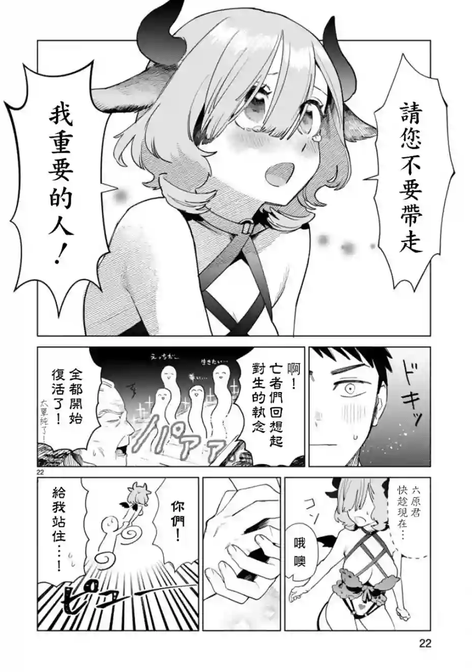 咲酱是那梦魔之子第01话