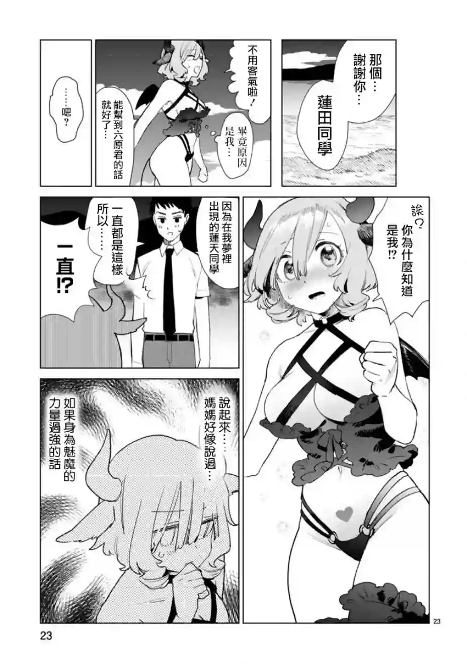 咲酱是那梦魔之子第01话