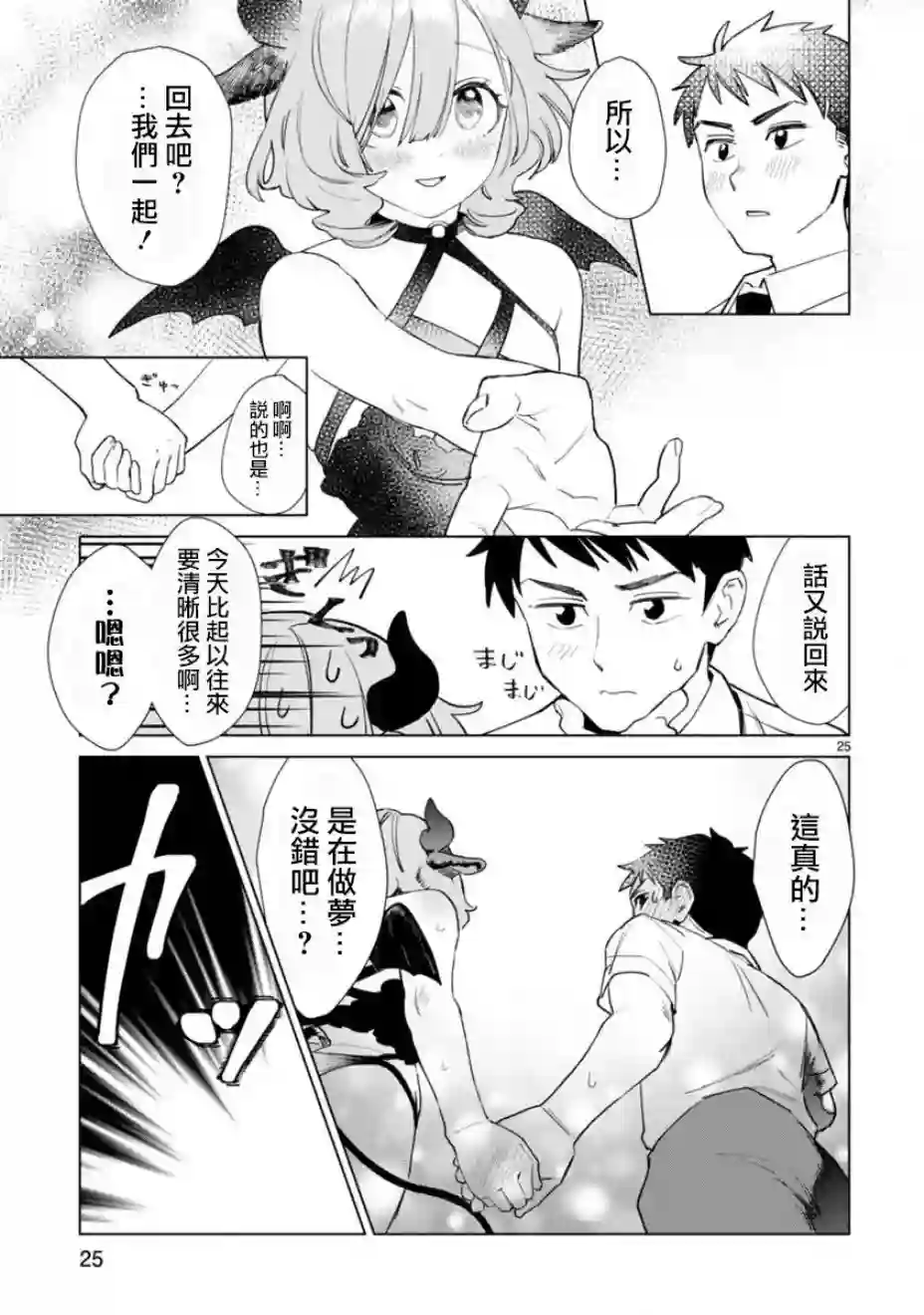 咲酱是那梦魔之子第01话