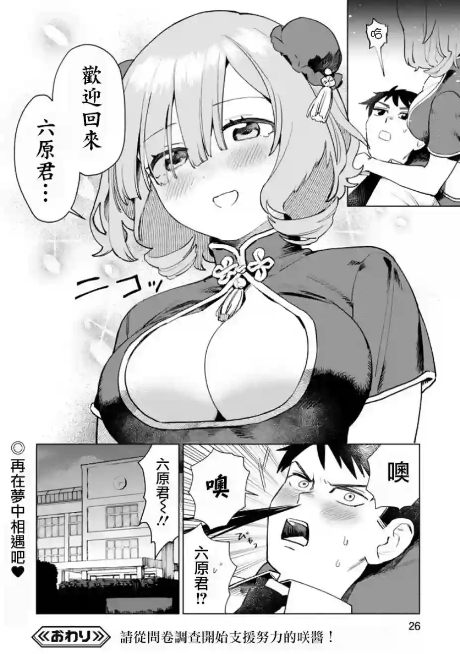 咲酱是那梦魔之子第01话