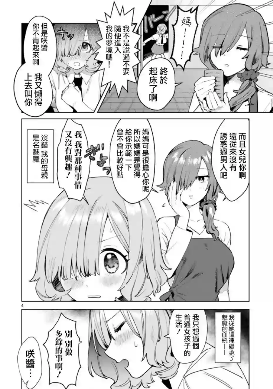 咲酱是那梦魔之子第01话