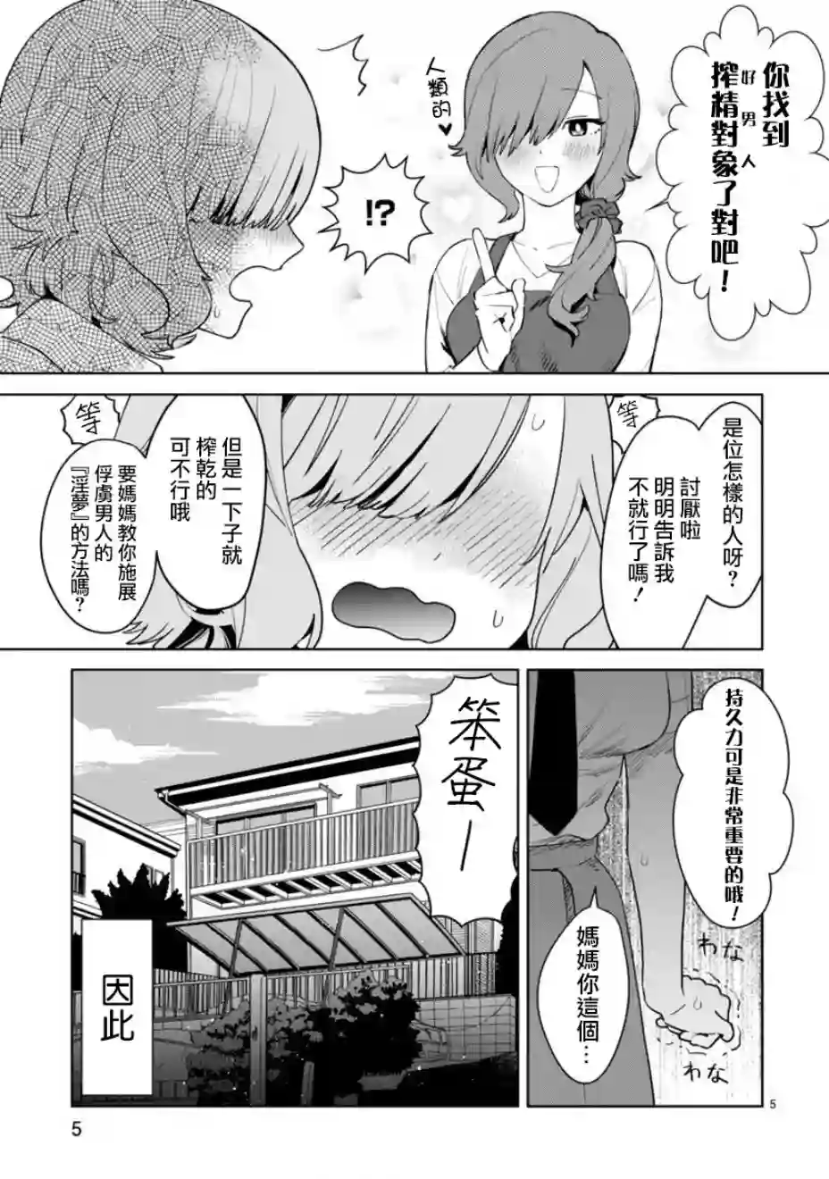 咲酱是那梦魔之子第01话