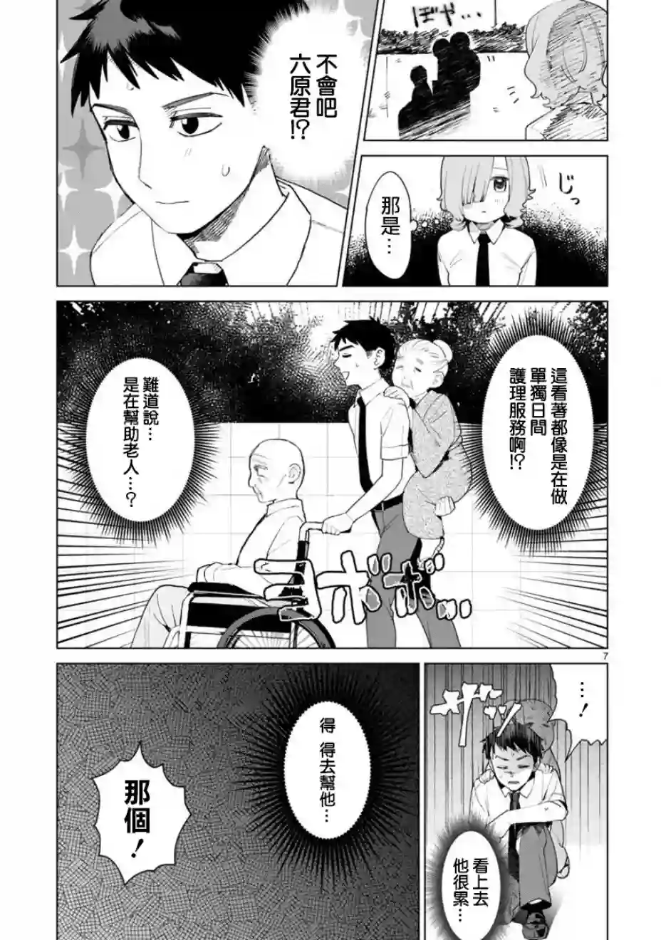 咲酱是那梦魔之子第01话