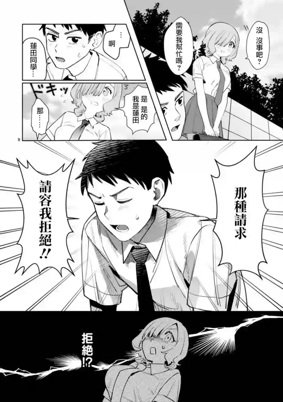 咲酱是那梦魔之子第01话