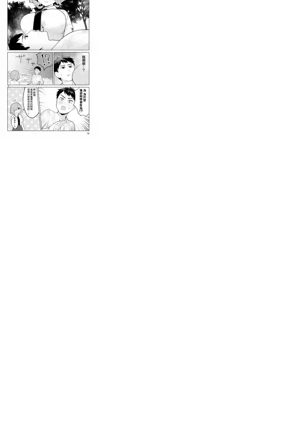 咲酱是那梦魔之子第02话