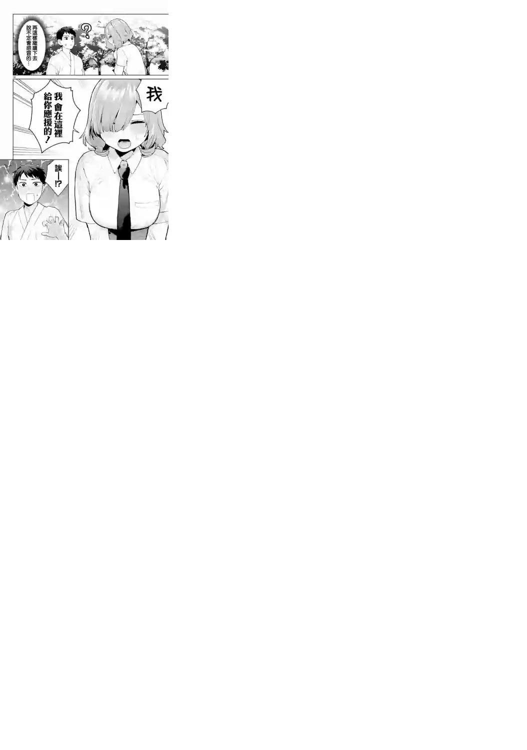 咲酱是那梦魔之子第02话