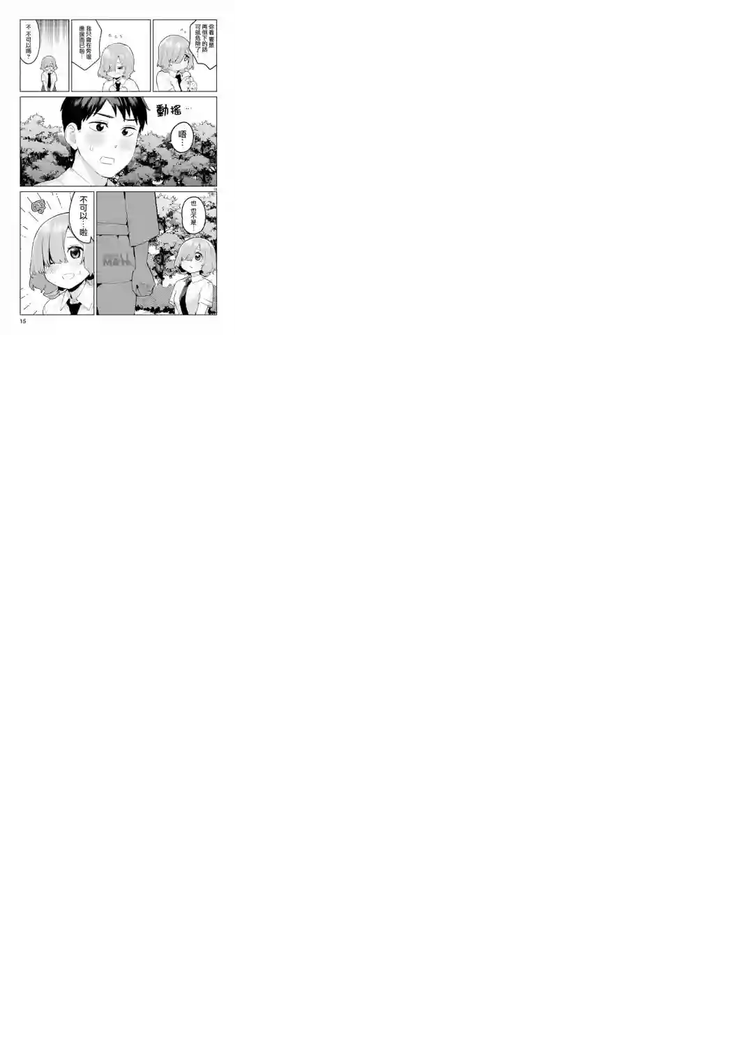 咲酱是那梦魔之子第02话