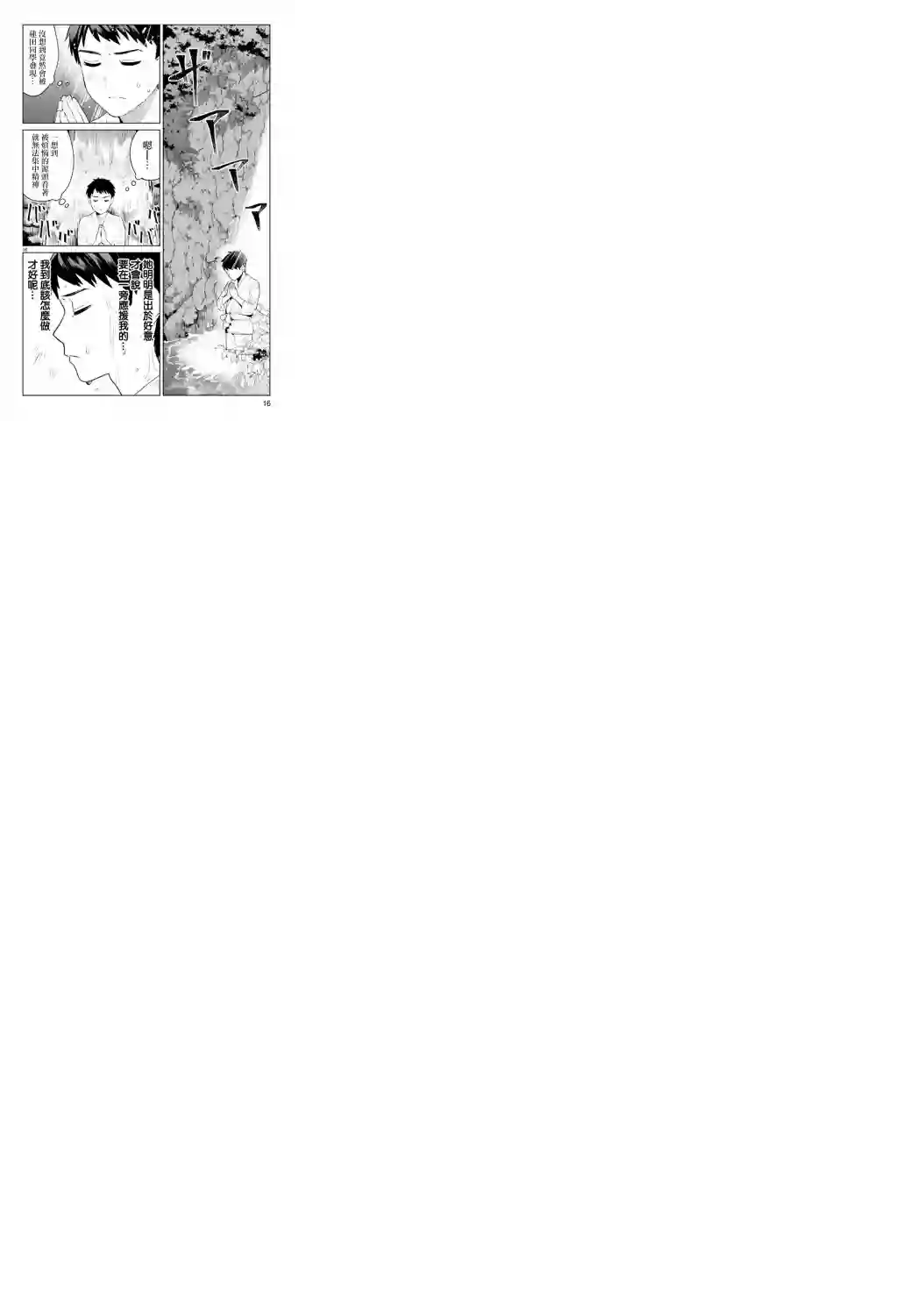 咲酱是那梦魔之子第02话