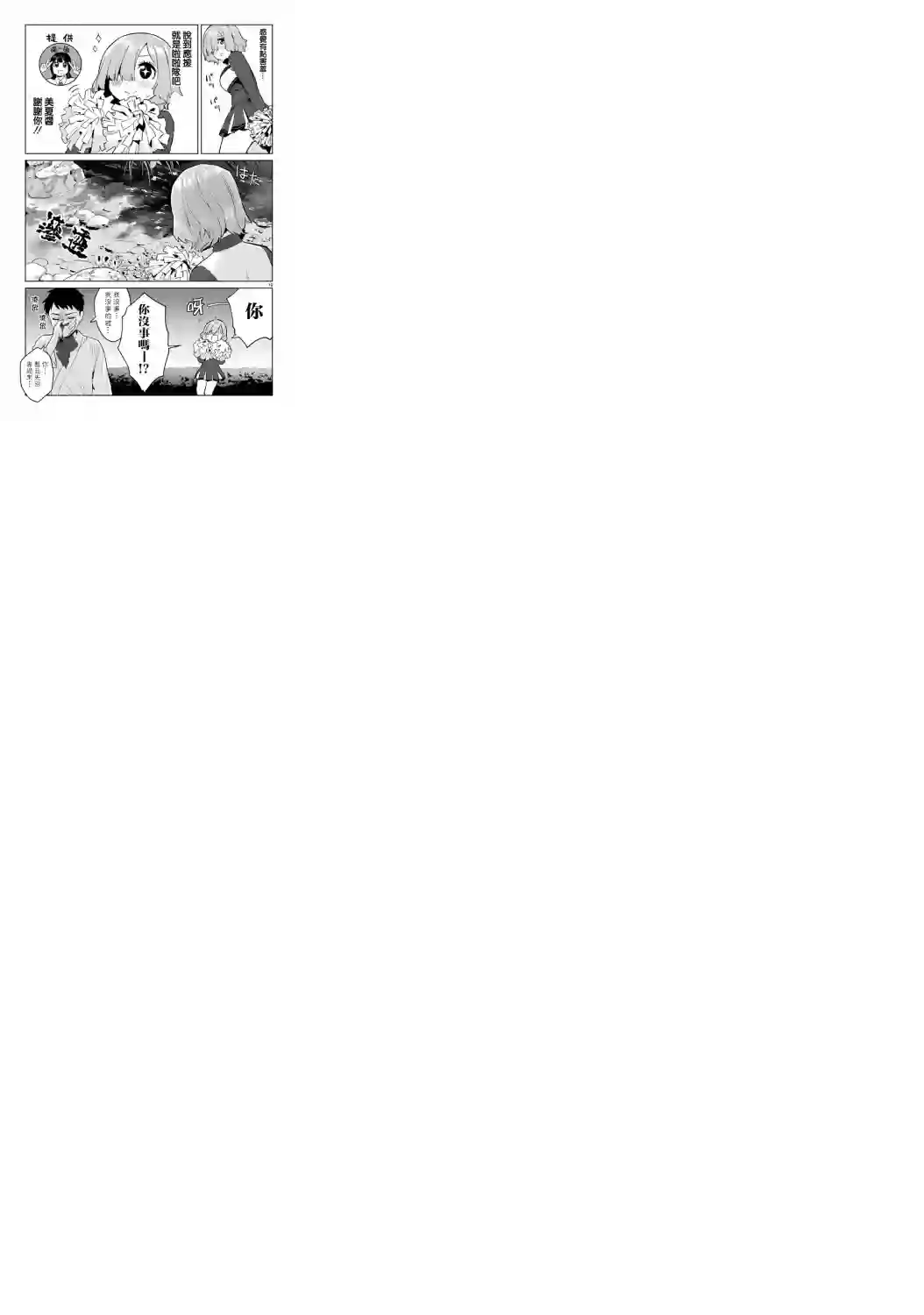 咲酱是那梦魔之子第02话