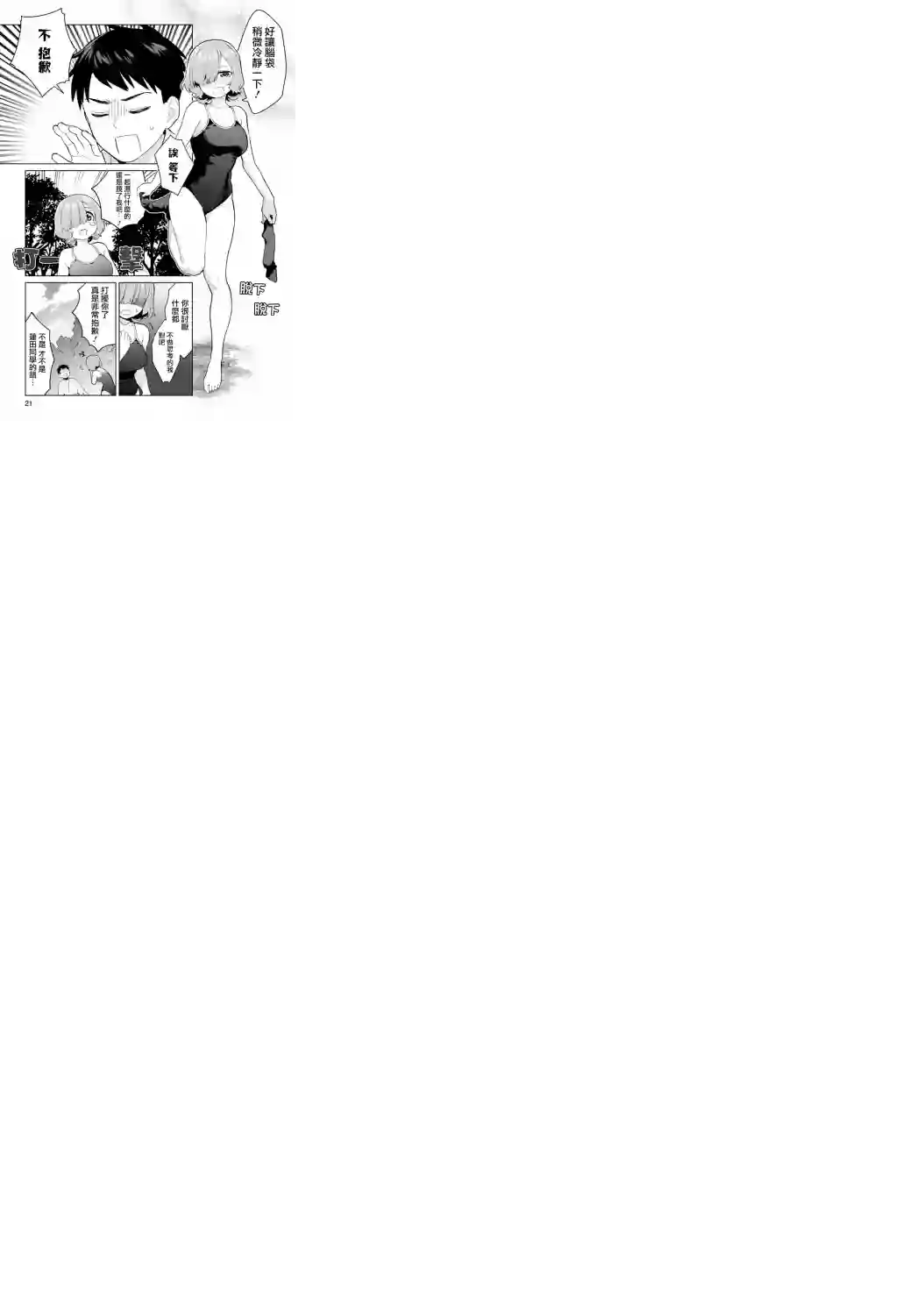 咲酱是那梦魔之子第02话