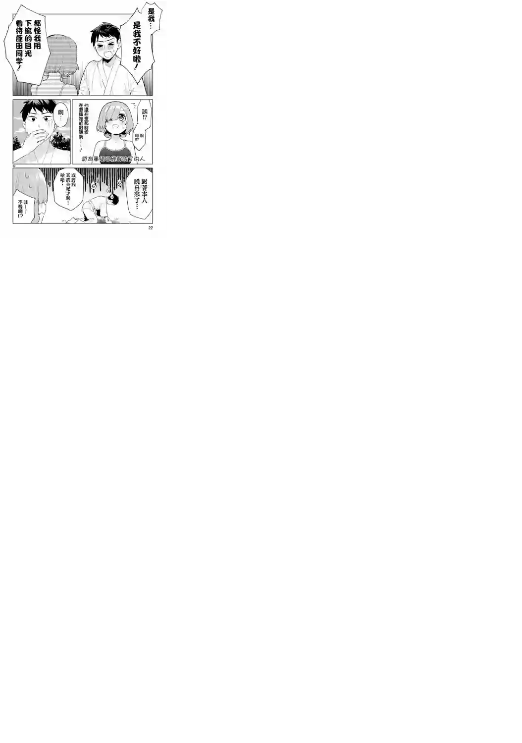 咲酱是那梦魔之子第02话