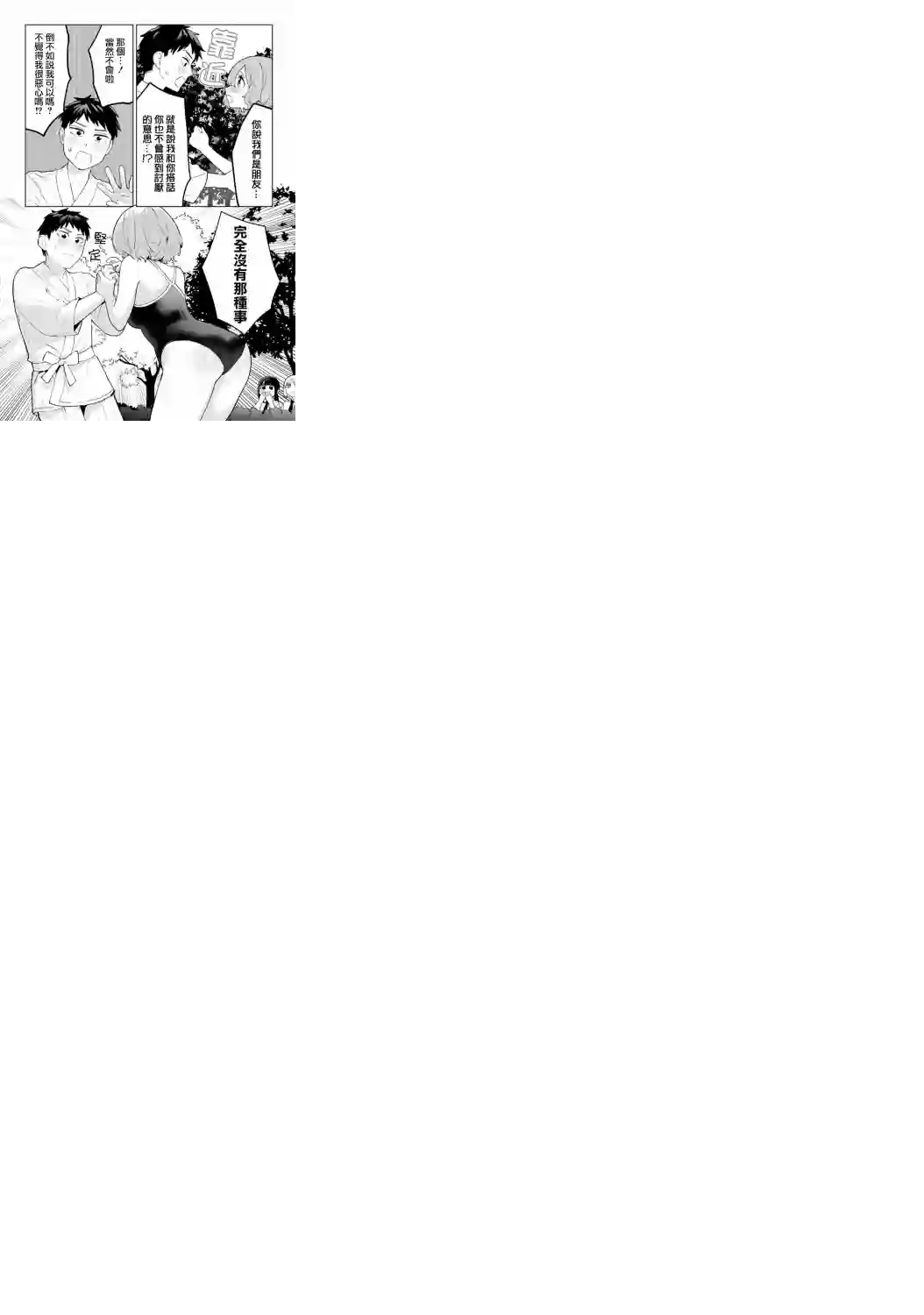 咲酱是那梦魔之子第02话