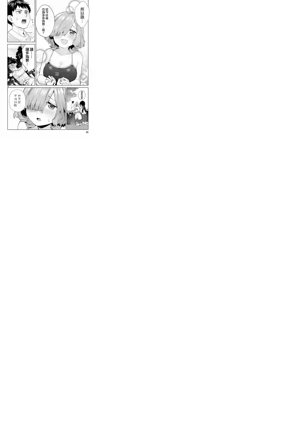 咲酱是那梦魔之子第02话