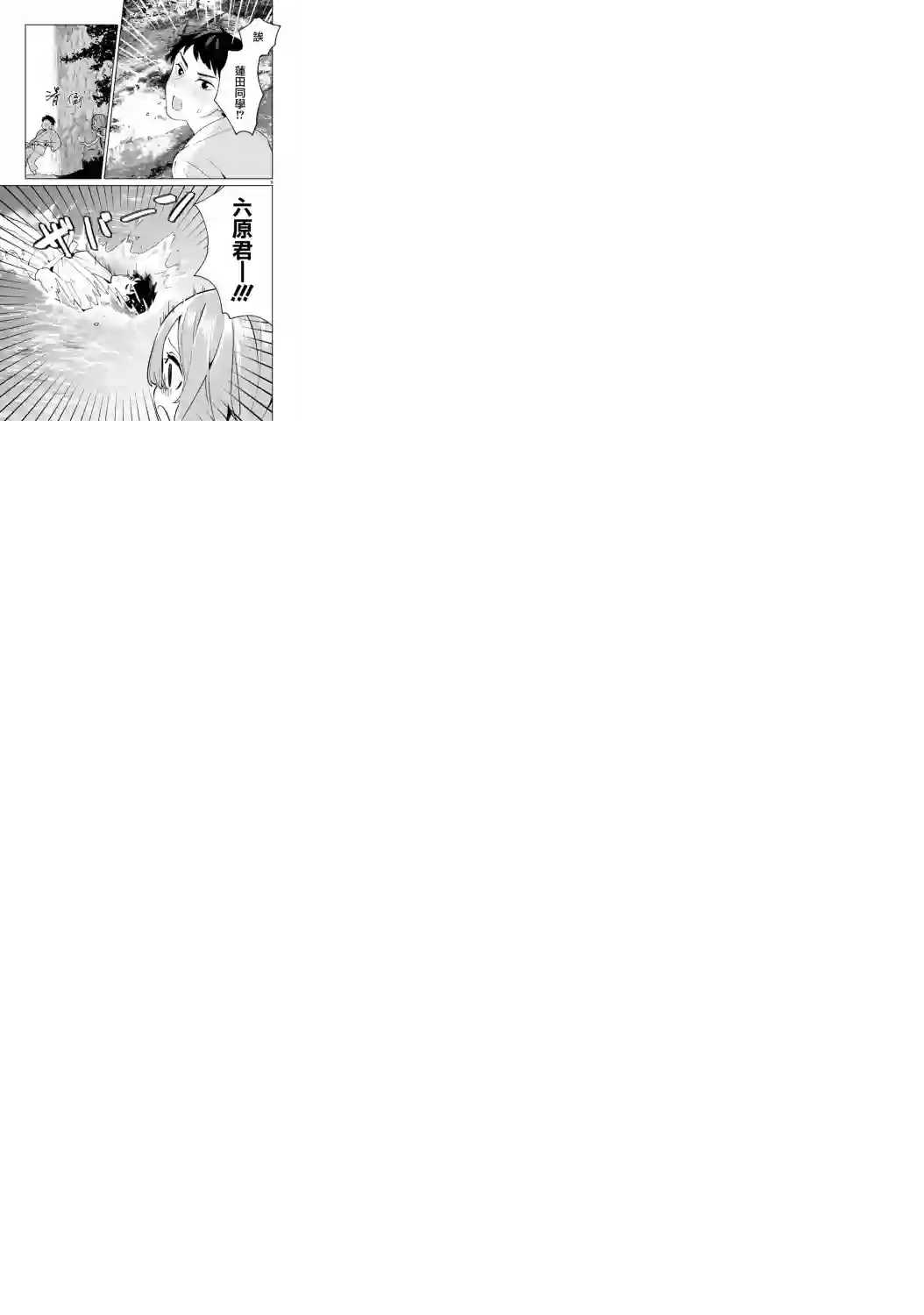 咲酱是那梦魔之子第02话