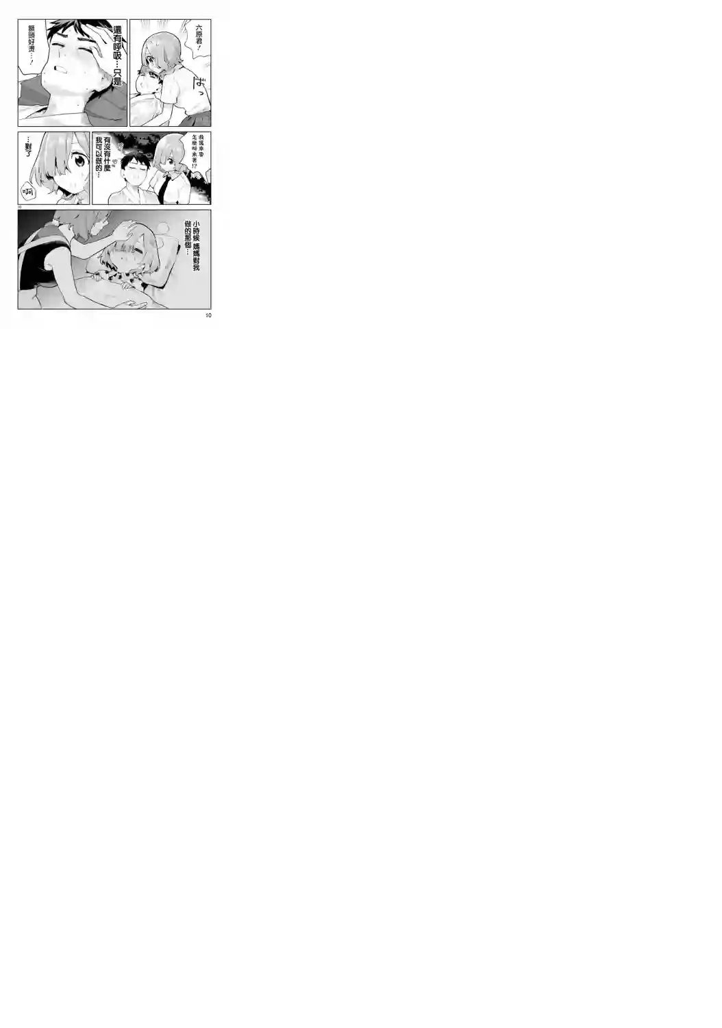 咲酱是那梦魔之子第02话