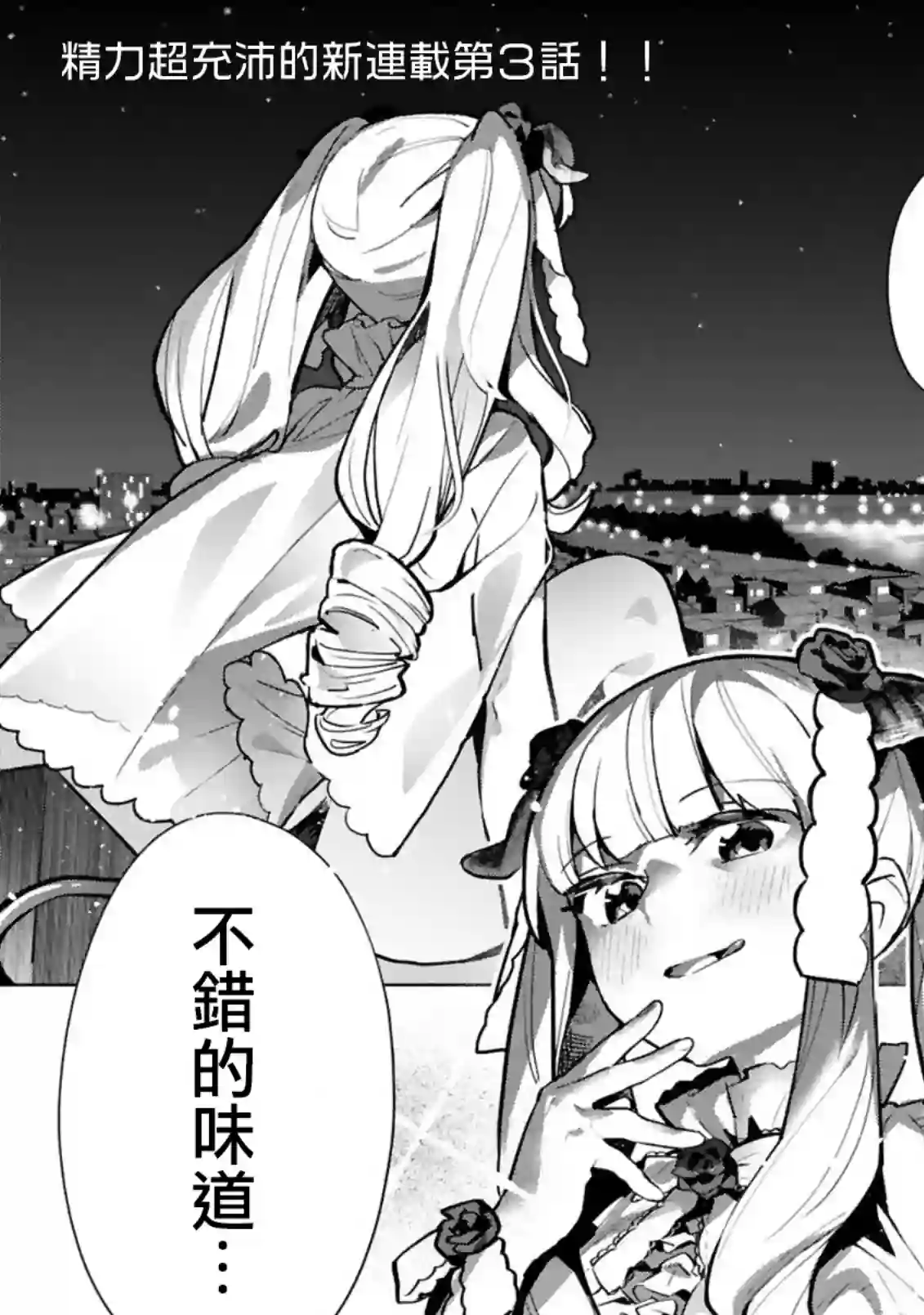 咲酱是那梦魔之子第03话