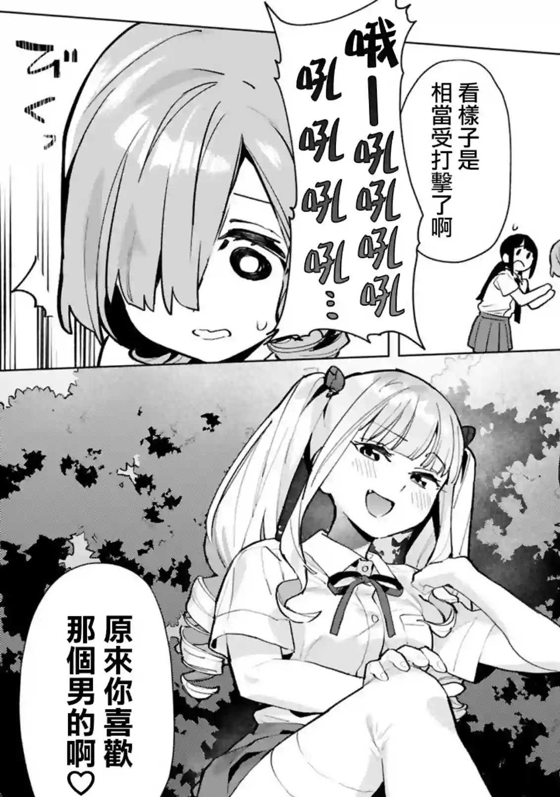 咲酱是那梦魔之子第03话