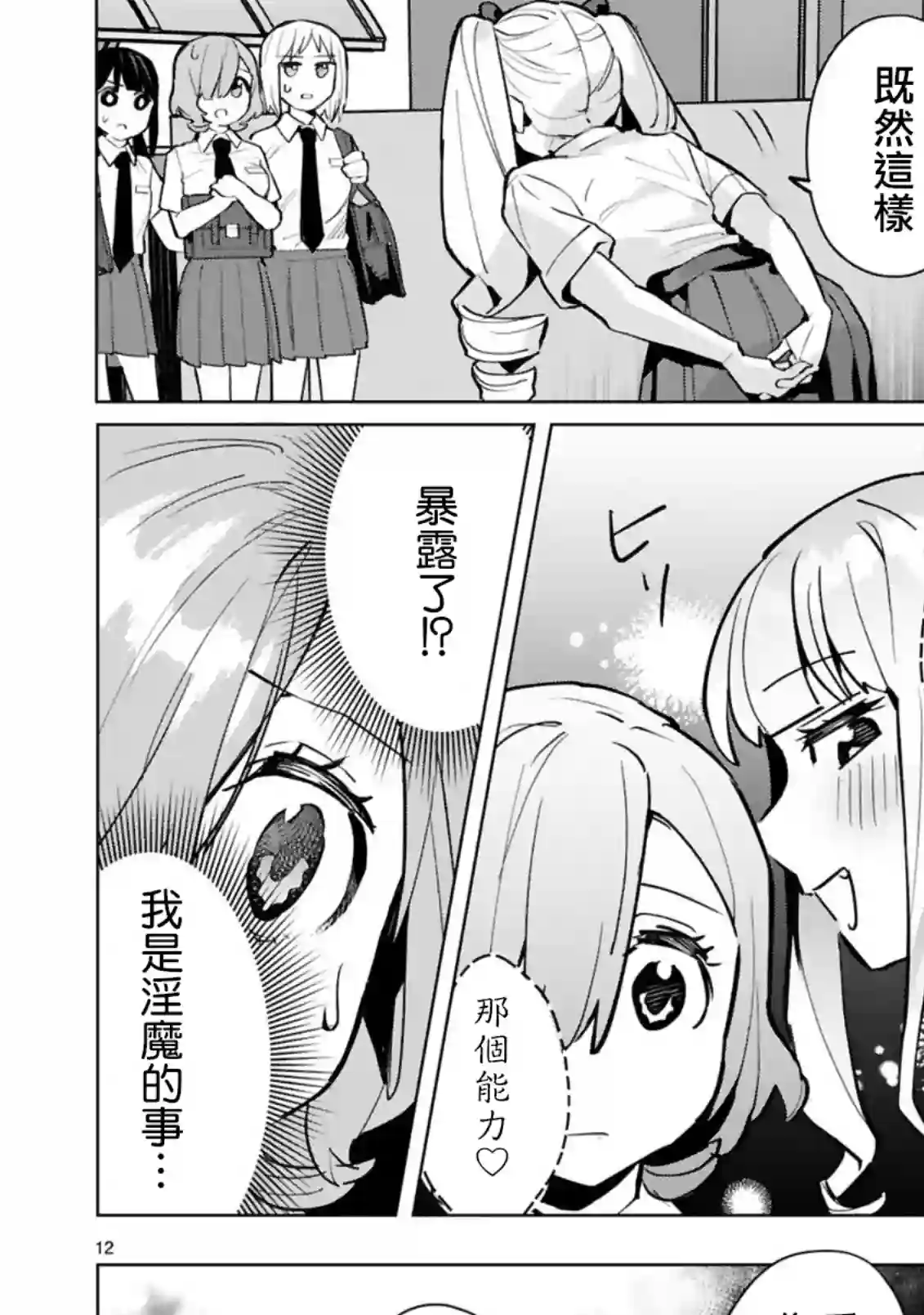 咲酱是那梦魔之子第03话