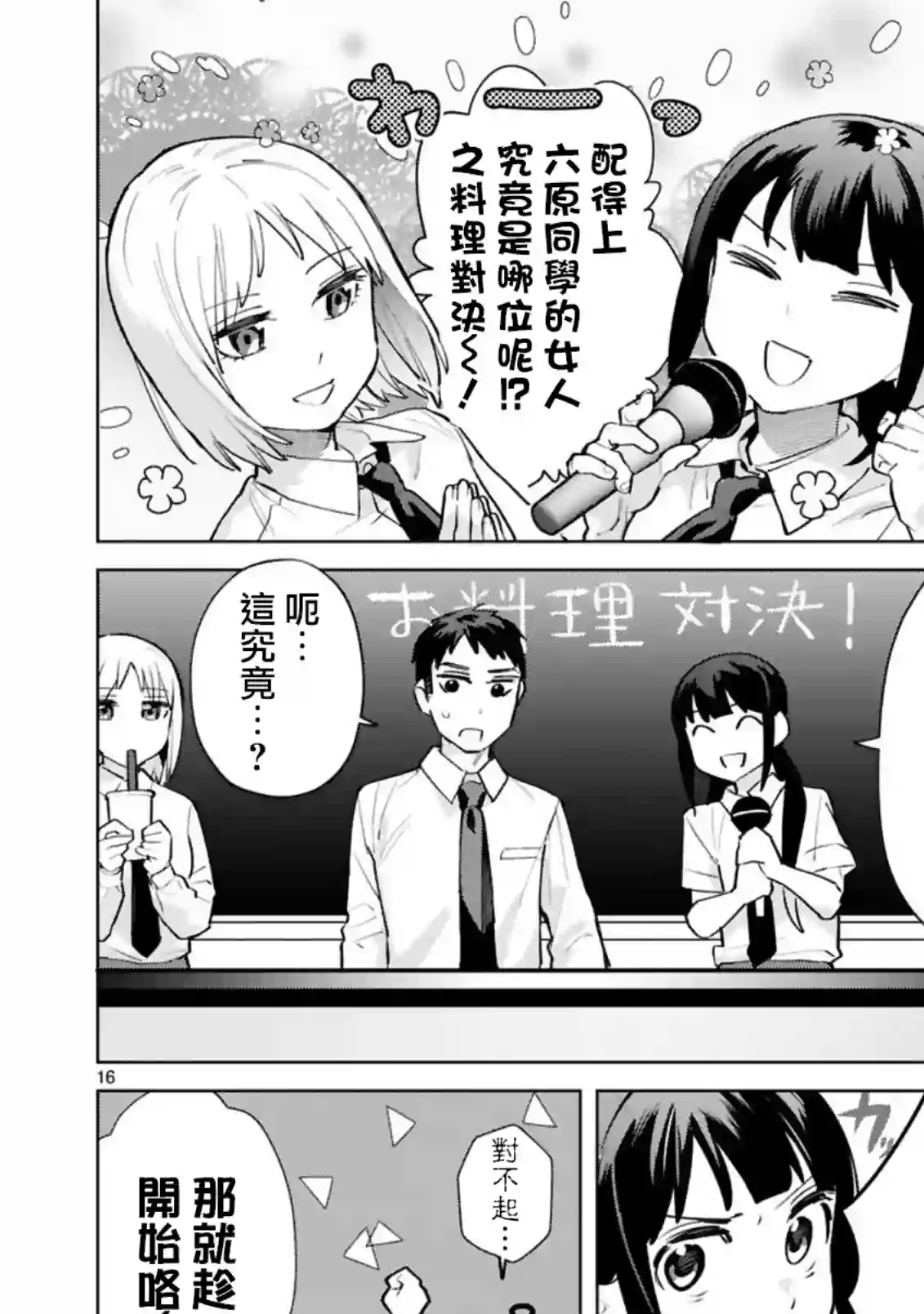 咲酱是那梦魔之子第03话