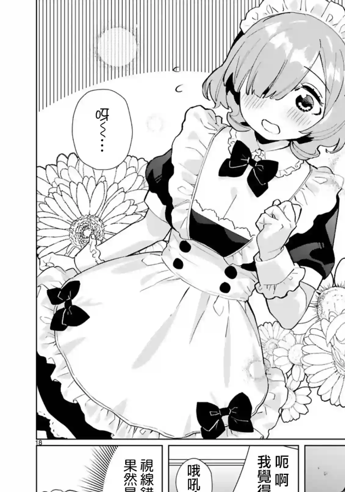 咲酱是那梦魔之子第03话