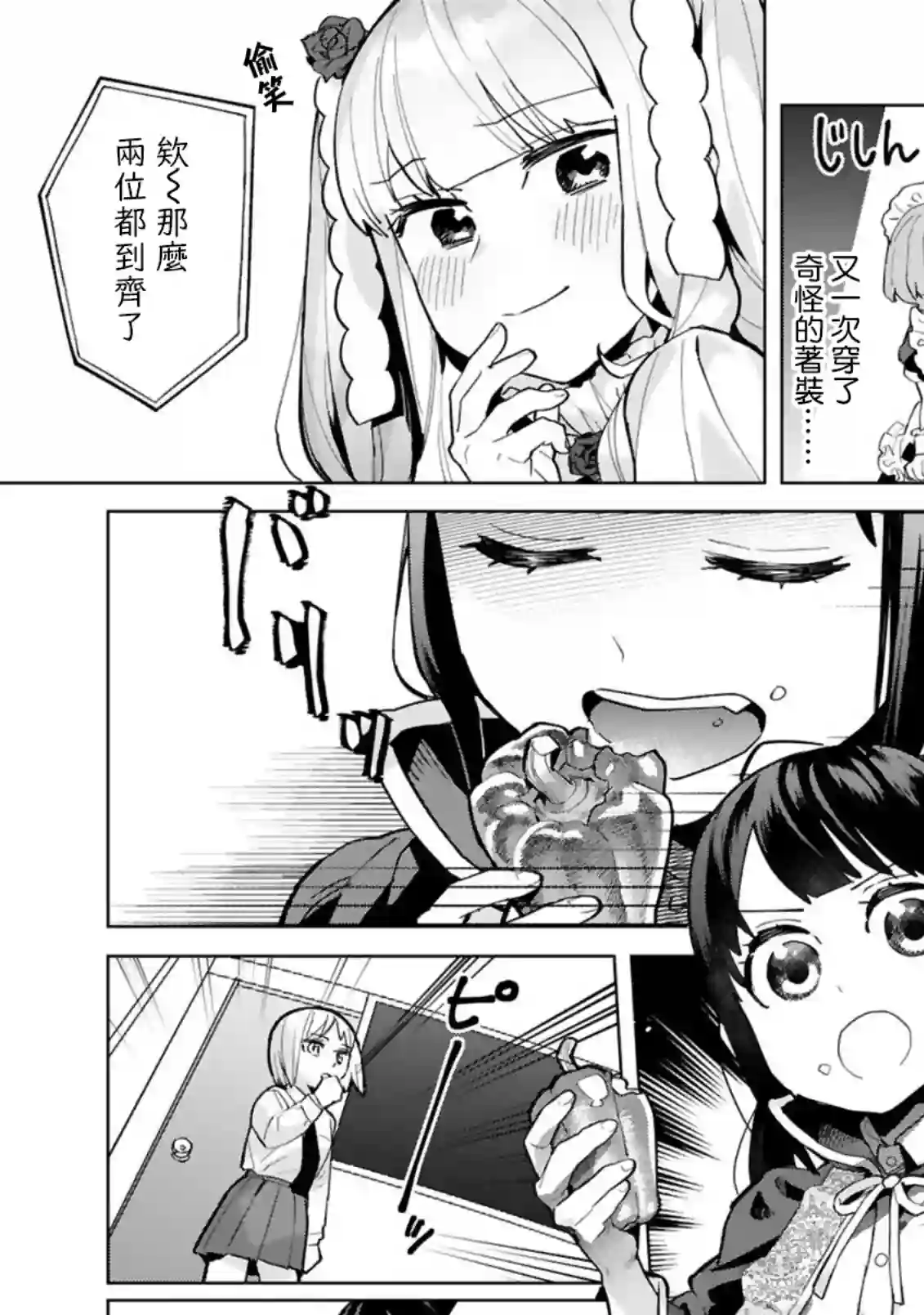 咲酱是那梦魔之子第03话