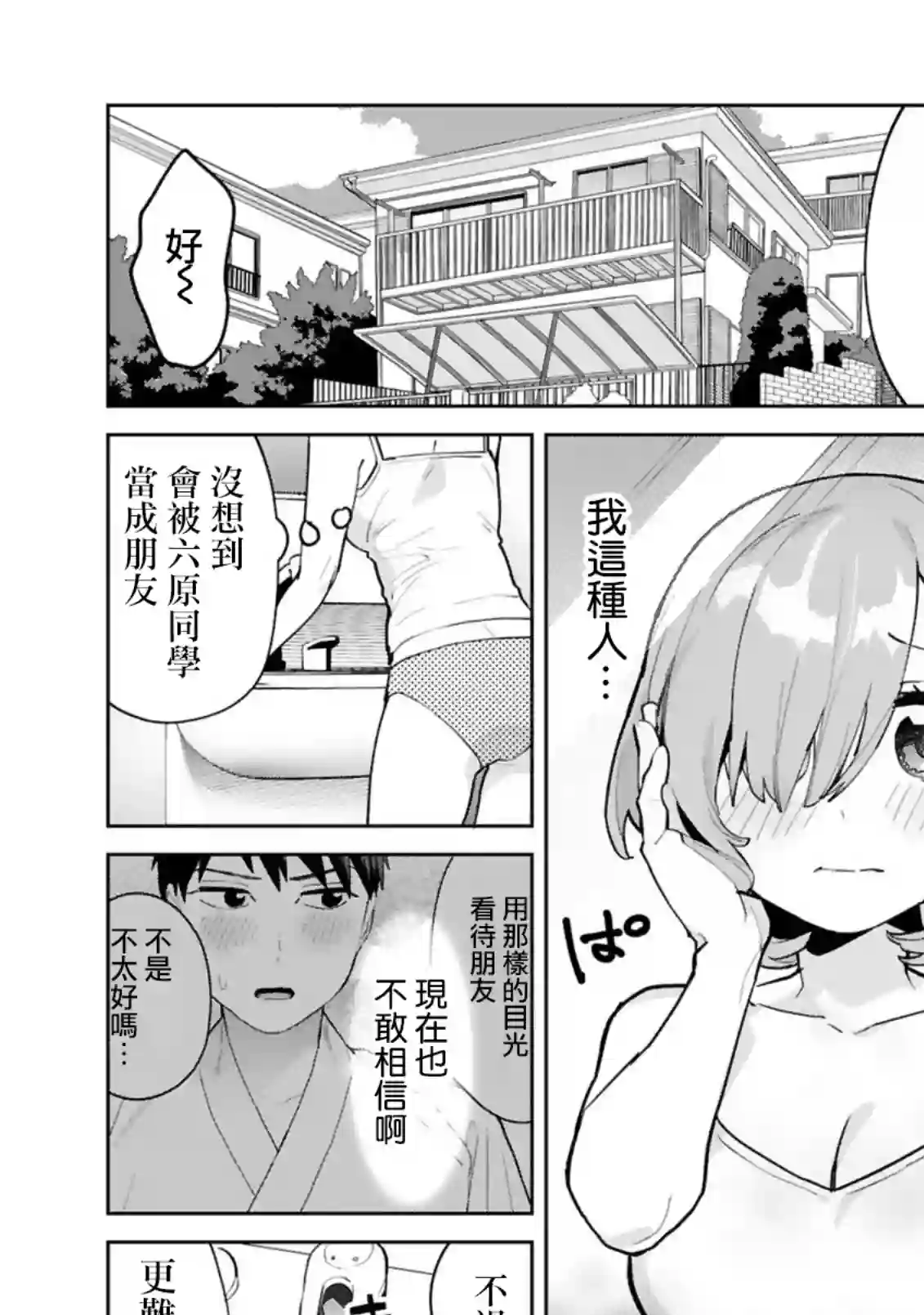 咲酱是那梦魔之子第03话