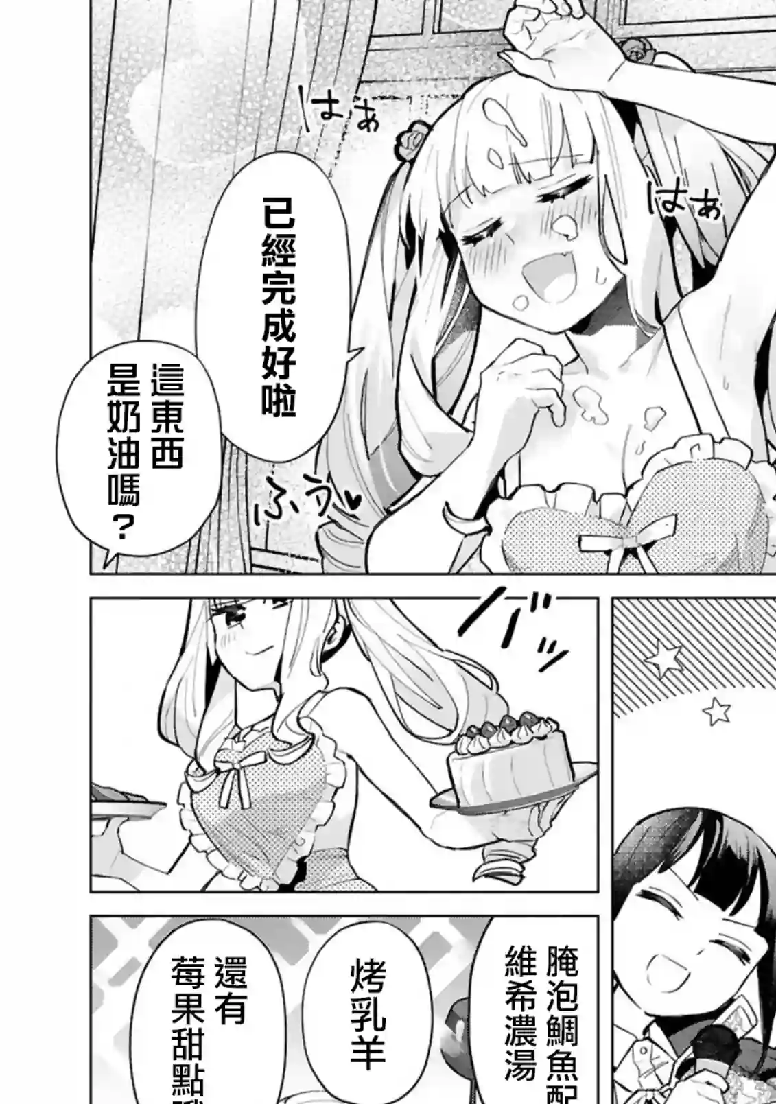 咲酱是那梦魔之子第03话