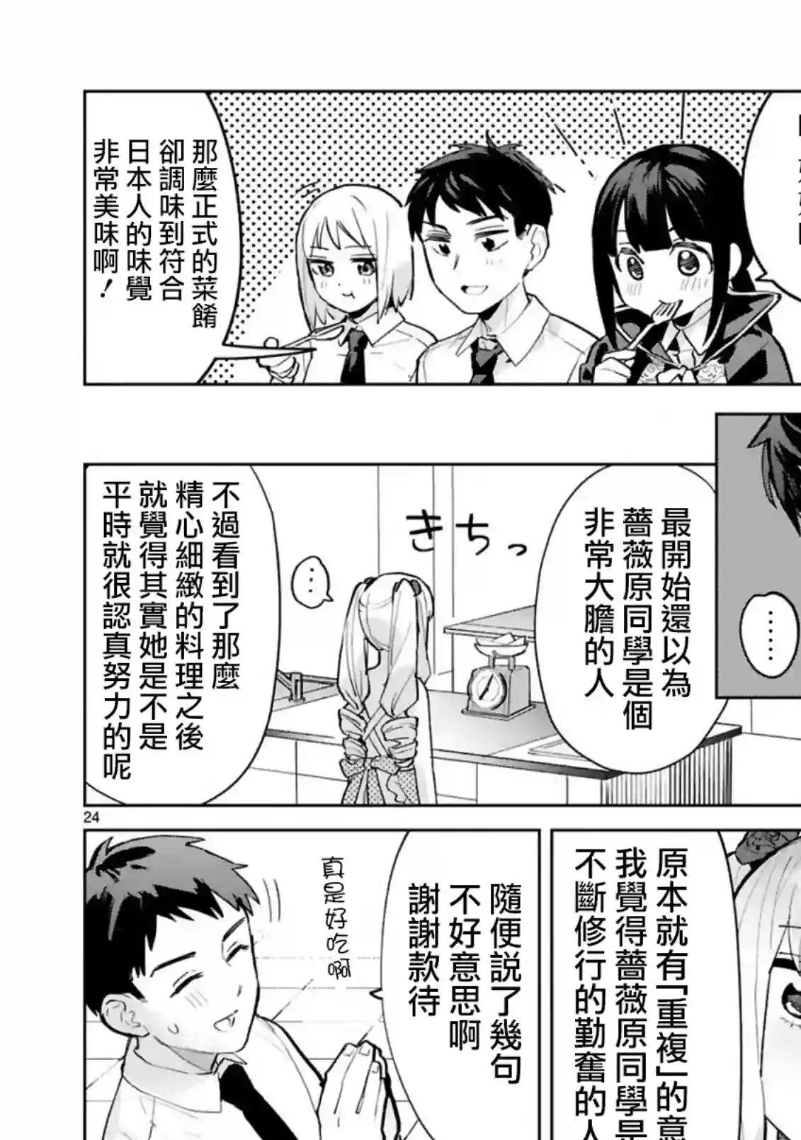 咲酱是那梦魔之子第03话