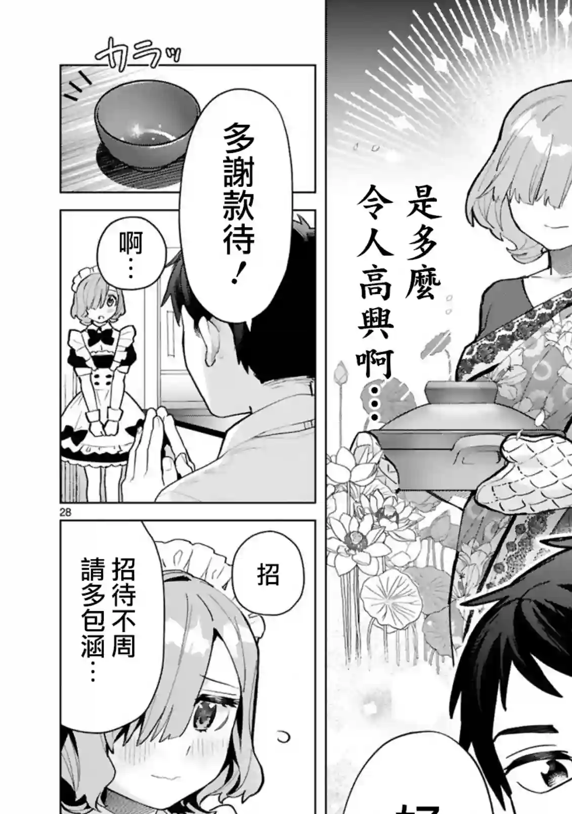 咲酱是那梦魔之子第03话