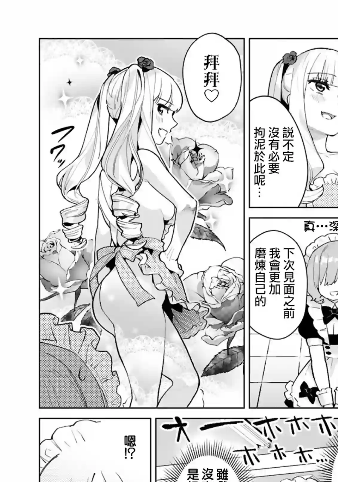 咲酱是那梦魔之子第03话