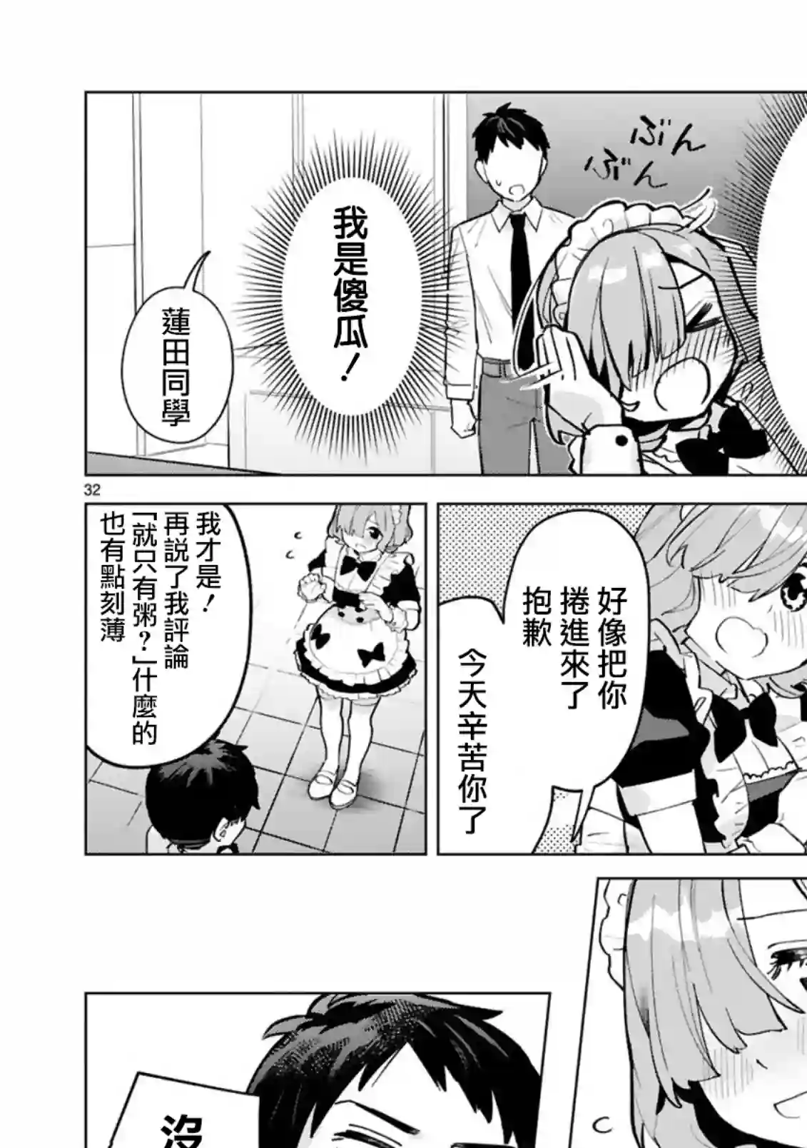 咲酱是那梦魔之子第03话