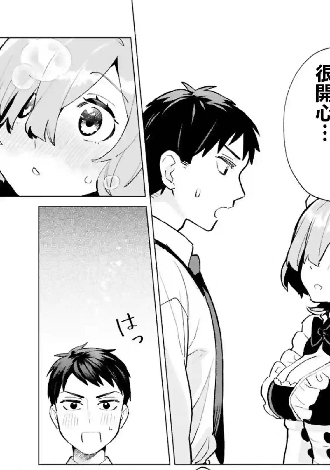 咲酱是那梦魔之子第03话