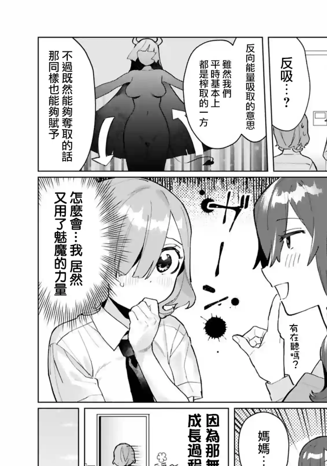 咲酱是那梦魔之子第03话