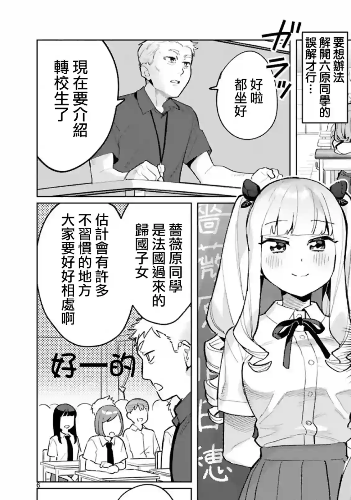 咲酱是那梦魔之子第03话