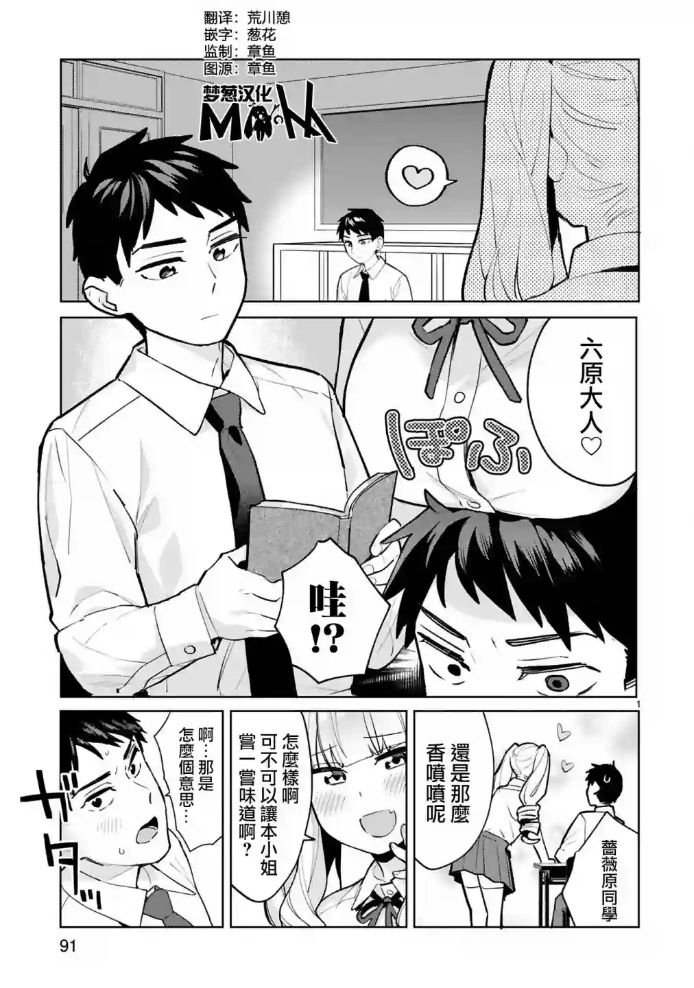 咲酱是那梦魔之子第04话