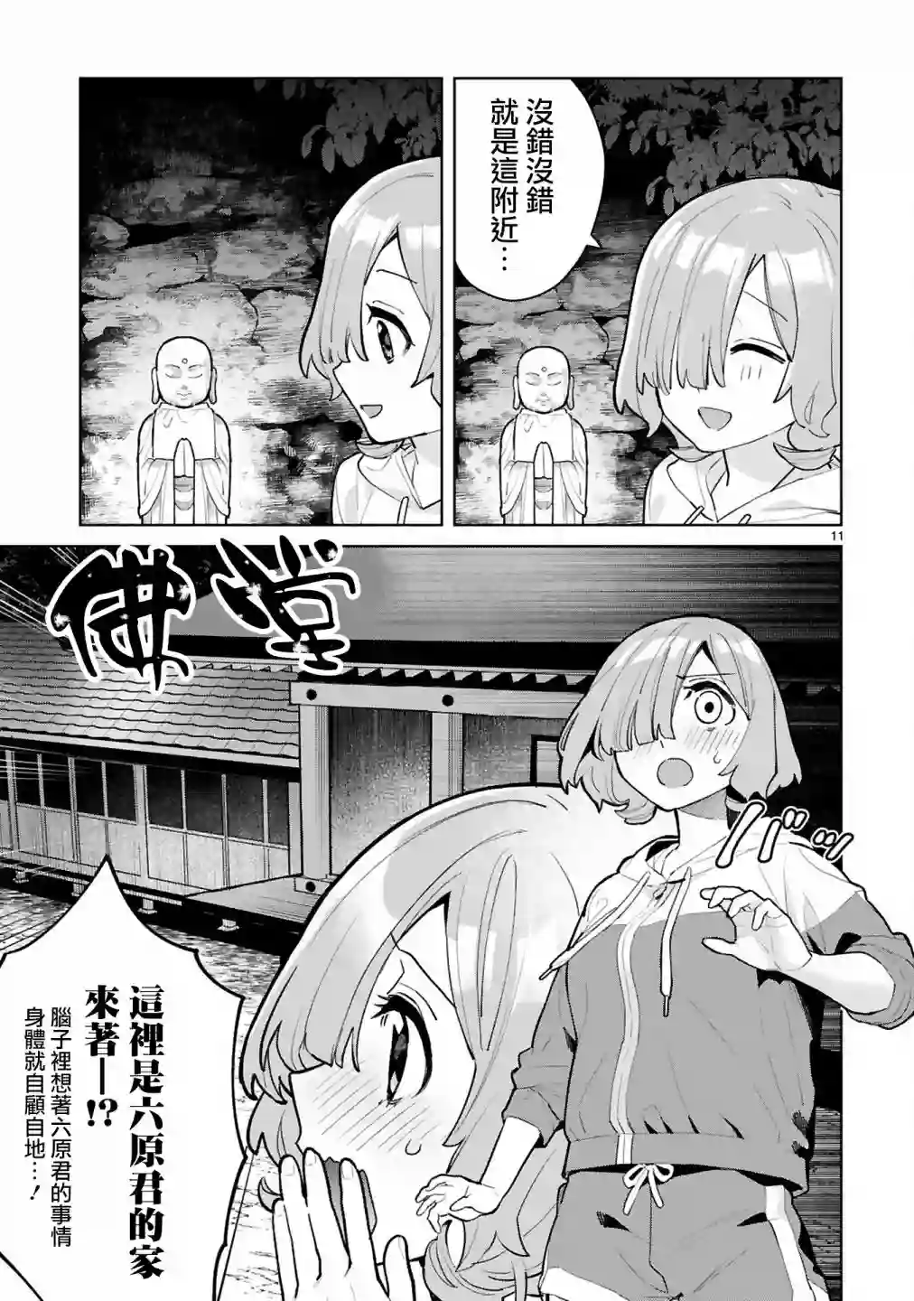 咲酱是那梦魔之子第04话