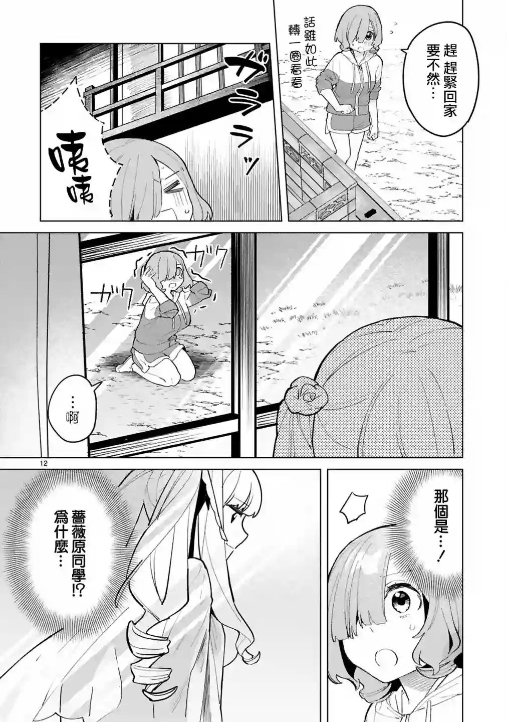 咲酱是那梦魔之子第04话