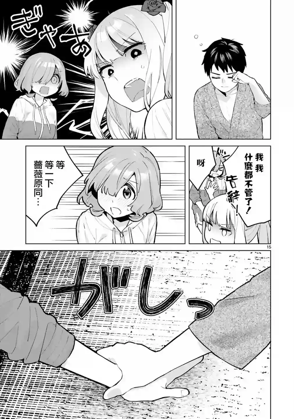 咲酱是那梦魔之子第04话