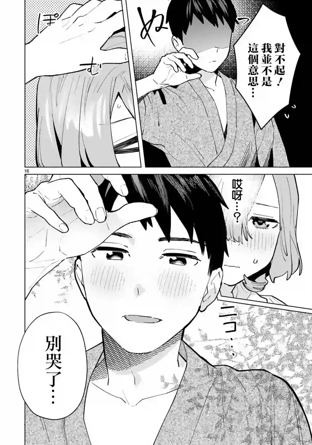 咲酱是那梦魔之子第04话