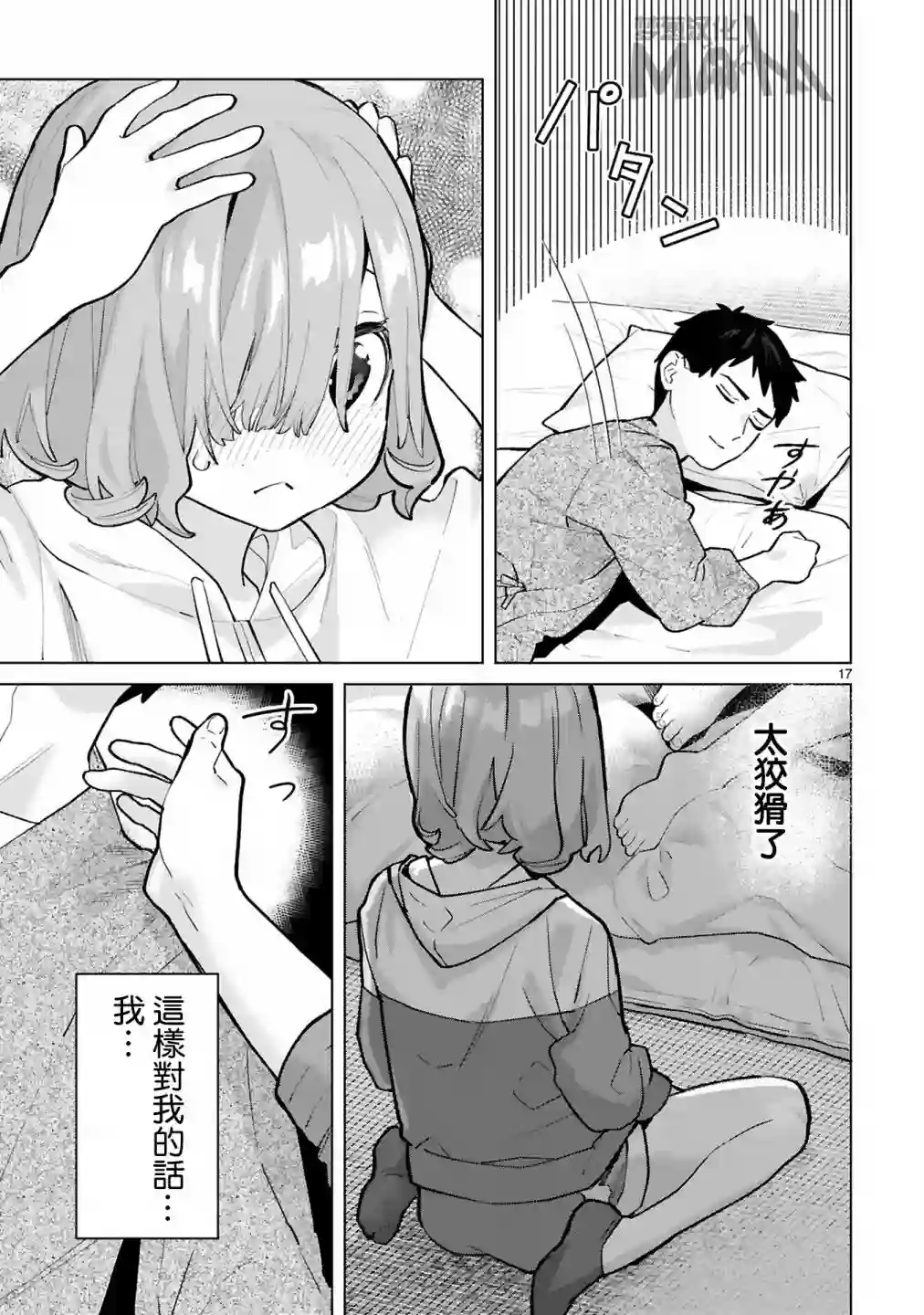 咲酱是那梦魔之子第04话